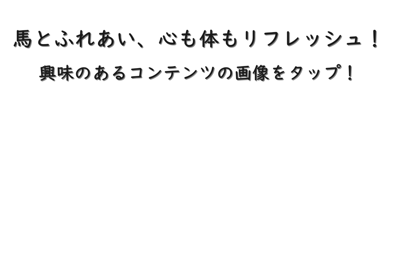 自然豊かな環境の中にある施設