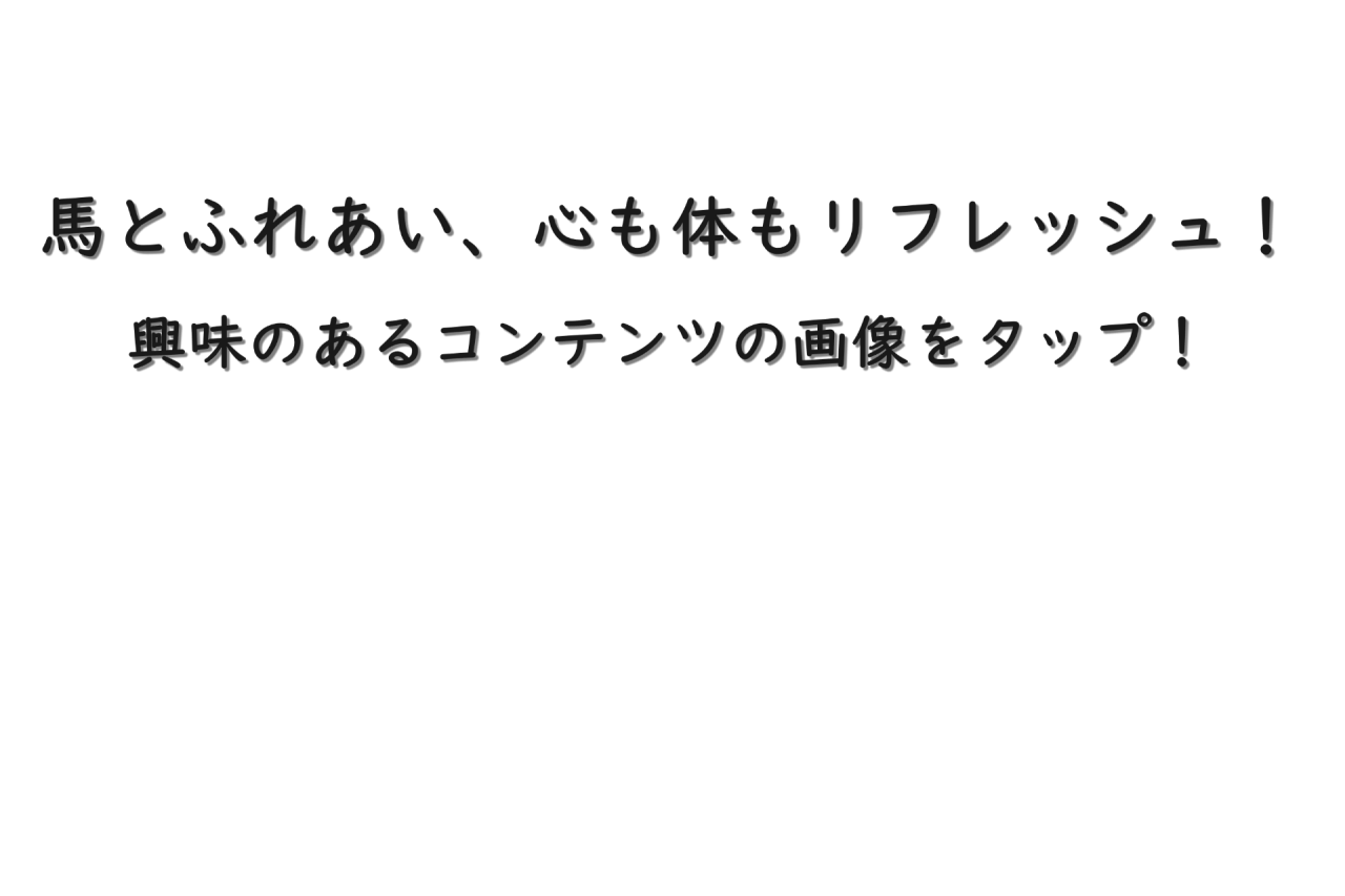 自然豊かな環境の中にある施設