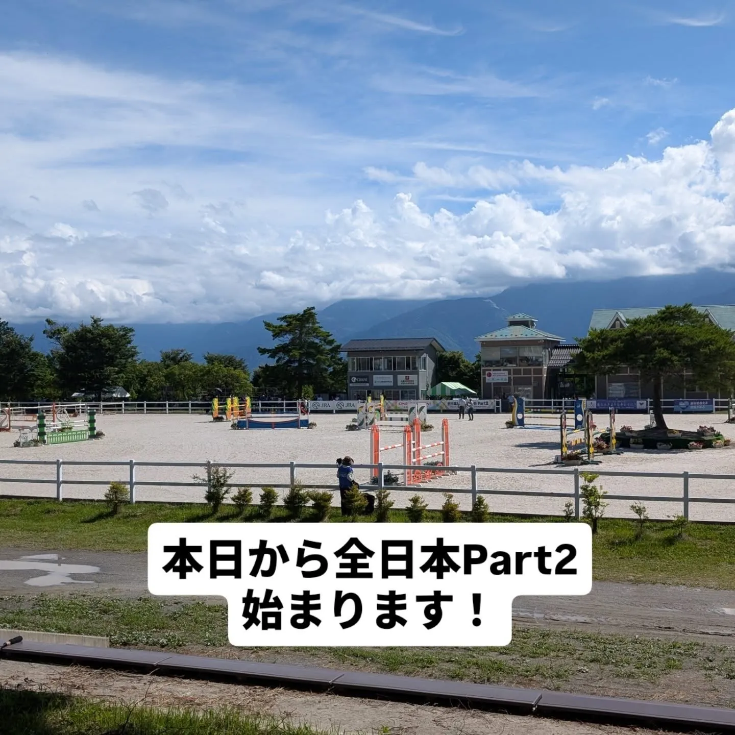 本日より全日本Part2はじまります！